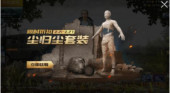 塵歸塵套裝限時折扣獲取攻略