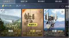 和平精英風(fēng)暴點空投箱刷新位置攻略