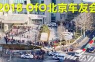 大敗局！萬人“圍攻”ofo總部，獨角獸一地雞毛！