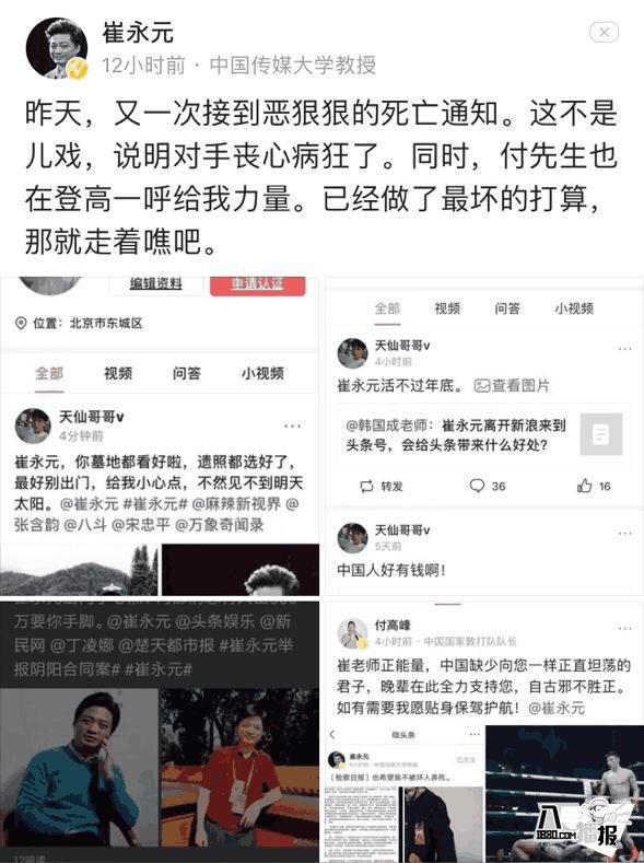 崔永元被誰威脅？天仙哥哥竟然是世界500強真實身份曝光
