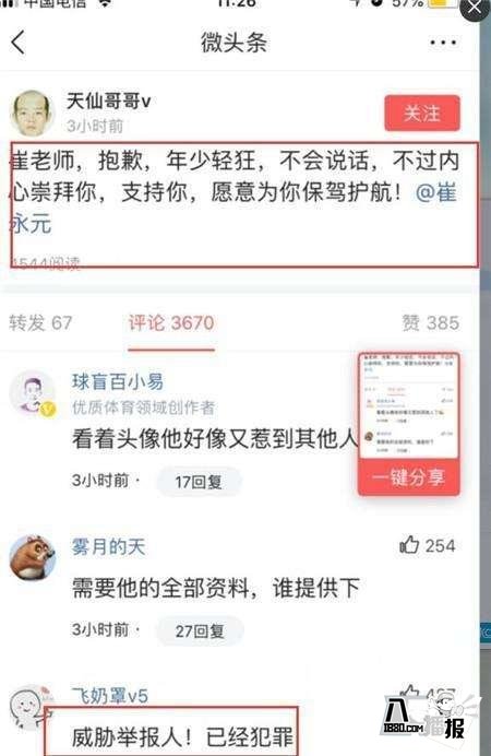 威脅崔永元的“天仙哥哥”真實身份曝光，惹不起竟然是世界500強